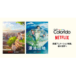 スタジオコロリドとNetflix、複数年に渡り新作映画を共同制作