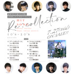 [Recollection] HIT SONG cover series feat.voice actors~10's-20's EDITION~【収録曲一覧】（C） 2022 AVEX PICTURES INC.