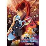『劇場版 転生したらスライムだった件 紅蓮の絆編』キービジュアル第1弾（C）川上泰樹・伏瀬・講談社／転スラ製作委員会
