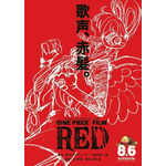 『ONE PIECE FILM RED』ティザービジュアル（C）尾田栄一郎／2022「ワンピース」製作委員会