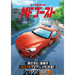 『MFゴースト』ティザービジュアル（C）しげの秀一・講談社／MFゴースト製作委員会