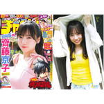 『やったー！きたー！』日向坂46の齊藤京子が『週刊少年チャンピオン』の表紙を飾る 画像