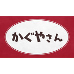 『かぐやさん2』（C）赤坂アカ／集英社・かぐや様は告らせたい製作委員会