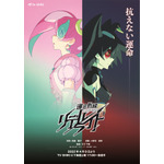 『運命戦線リデルライト』ポスタービジュアル　(C)2022 映画「ハケンアニメ！」製作委員会