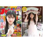 「週刊少年誌でソロ表紙を飾るのが夢だった」日向坂46の渡邉美穂が『週刊少年チャンピオン』の表紙を飾る 画像