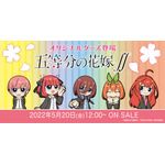 『五等分の花嫁∬』オリジナルグッズ（C）春場ねぎ・講談社／「五等分の花嫁∬」製作委員会