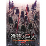 『進撃の巨人』総集編映画3作&主演キャスト出演生放送スペシャル番組がNHK総合で放送決定！