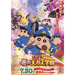 『映画クレヨンしんちゃん 謎メキ！花の天カス学園』（C）臼井儀人／双葉社・シンエイ・テレビ朝日・ADK 2021