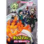 『僕のヒーローアカデミア』「笑え！地獄のように」ビジュアル（C）堀越耕平／集英社・僕のヒーローアカデミア製作委員会