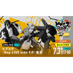 「ヒプステ 《Rep LIVE side F.P》東京」（C）『ヒプノシスマイク -Division Rap Battle-』Rule the Stage製作委員会
