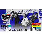 「ヒプステ 《Rep LIVE side M.T.C》大阪」（C）『ヒプノシスマイク -Division Rap Battle-』Rule the Stage製作委員会