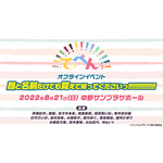 『てっぺんっ!!!!!!!!!!!!!!!』オフラインイベント「顔と名前だけでも覚えて帰ってくださいっ!!!!!!!!!!!!!!!」