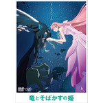 『竜とそばかすの姫』DVDスタンダード・エディションジャケット写真（C）2021 スタジオ地図