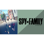 『SPY×FAMILY』（C）遠藤達哉／集英社・ SPY×FAMILY 製作委員会