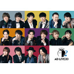 「AD-LIVE 2020」（C）AD-LIVE Project