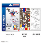 「si-gu-mi PRO RX-78-2 ガンダム」4,800円（税込）（C）創通・サンライズ