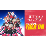 「ルミナスウィッチーズラジオ【TALK ON】Sponsored by：KADOKAWA(C)2021 島田フミカネ・KADOKAWA／連盟空軍航空魔法音楽隊