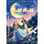 『金の国 水の国』ティザービジュアル（C）「金の国 水の国」製作委員会