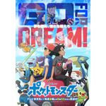アニメ『ポケットモンスター』ビジュアル（C） Nintendo・Creatures・GAME FREAK・TV Tokyo・ShoPro・JR Kikaku（C） Pokémon