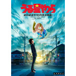 『うる星やつら』第1弾キービジュアル（C）高橋留美子・小学館／アニメ「うる星やつら」製作委員会