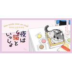 『夜は猫といっしょ』×洋菓子店「ダロワイヨ」コラボ（C）キュルZ・KADOKAWA／夜は猫といっしょ