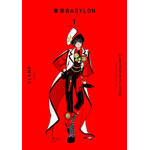 『CLAMP PREMIUM COLLECTION 東京BABYLON』1巻（C）CLAMP・ShigatsuTsuitachi CO.,LTD.