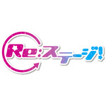 『Re:ステージ！』アニメ化決定＆KiRaRe 5thシングル「367Days」発売決定！