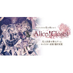 『Alice Closet（アリスクローゼット）』（C）2019 EXNOA LLC
