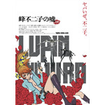 『LUPIN THE IIIRD 峰不二子の嘘』キービジュアル 原作：モンキー・パンチ （C）TMS