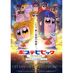 『ポプテピピック TVアニメーション作品第二シリーズ』キービジュアル（C）大川ぶくぶ/竹書房・キングレコード