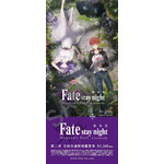 劇場版『Fate/stay night［HF］』第1弾前売券発売決定！「FGO Fes.2018」にて限定前売券も