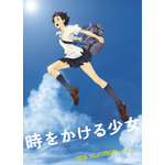 『時をかける少女』キービジュアル（C）「時をかける少女」製作委員会 2006