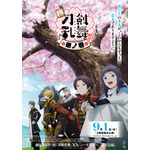 「特『刀剣乱舞-花丸-』～華ノ巻～」キービジュアル（C）2022 NITRO PLUS・EXNOA LLC/特『刀剣乱舞-花丸-』製作委員会