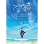 『劇場版 Free!-the Final Stroke-』後編（C）おおじこうじ・京都アニメーション／岩鳶町後援会2021