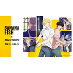 TVアニメ『BANANA FISH』とZOZOTOWNがコラボ（C）吉田秋生・小学館／Project BANANA FISH