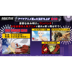 「アベマ夏の大玉打ち上げ大連発！～話題のアニメ全話無料100連発も！～」第5弾（C）ONE・村田雄介／集英社・ヒーロー協会本部（C）芥見下々／集英社・呪術廻戦製作委員会（C）和久井健・講談社／アニメ「東京リベンジャーズ」製作委員会（C）諫山創・講談社／「進撃の巨人」製作委員会