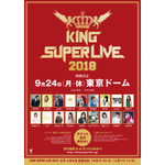 「KING SUPER LIVE 2018」東京公演に伝説のユニット・Pritsの出演が決定！