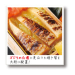 「ゴジラおせち2023」ゴジラ爪痕焼き筍　TM &（C）TOHO CO., LTD.