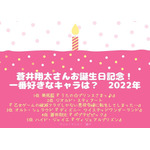 [蒼井翔太さんが演じた中で一番好きなキャラクターは？ 2022年版]ランキング１位～５位を見る