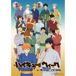 「ハイキュー!!ウィーク in 東急プラザ蒲田」 キービジュアル（C）古舘春一／集英社・「ハイキュー!!」製作委員会・MBS