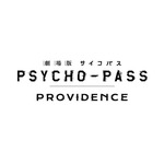 「『劇場版 PSYCHO-PASS サイコパス PROVIDENCE』ロゴ」（C）サイコパス製作委員会