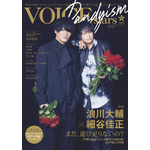「TVガイドVOICE STARS Dandyism vol.5」(東京ニュース通信社刊)