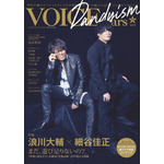 「TVガイドVOICE STARS Dandyism vol.5 Amazon限定表紙版」(東京ニュース通信社刊)