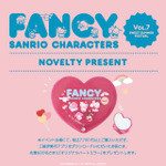 伊勢丹新宿店で「FANCY SANRIO CHARACTERS Vol.7」開催（C）2022 SANRIO CO., LTD. APPROVAL NO.L632357