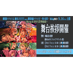 『劇場版マクロス Δ 絶対 LIVE!!!!!!／劇場短編マクロス F～時の迷宮～』MX4D︎舞台挨拶（C）2021 BIGWEST/MACROSS DELTA PROJECT（C）2021 BIGWEST/MACROSS F PROJECT