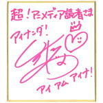 【プレゼント】楠田亜衣奈最新ミニアルバム『アイナンダ！』発売記念サイン色紙を１名に！
