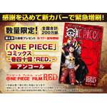 『ONE PIECE FILM RED』第4弾入場者プレゼント（C）尾田栄一郎／2022「ワンピース」製作委員会