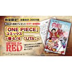 『ONE PIECE FILM RED』第3弾入場者プレゼント（C）尾田栄一郎／2022「ワンピース」製作委員会