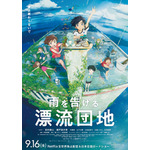 『雨を告げる漂流団地』メインビジュアル