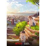 Netflixアニメ映画『泣きたい私は猫をかぶる』キービジュアル（C）2020「泣きたい私は猫をかぶる」製作委員会